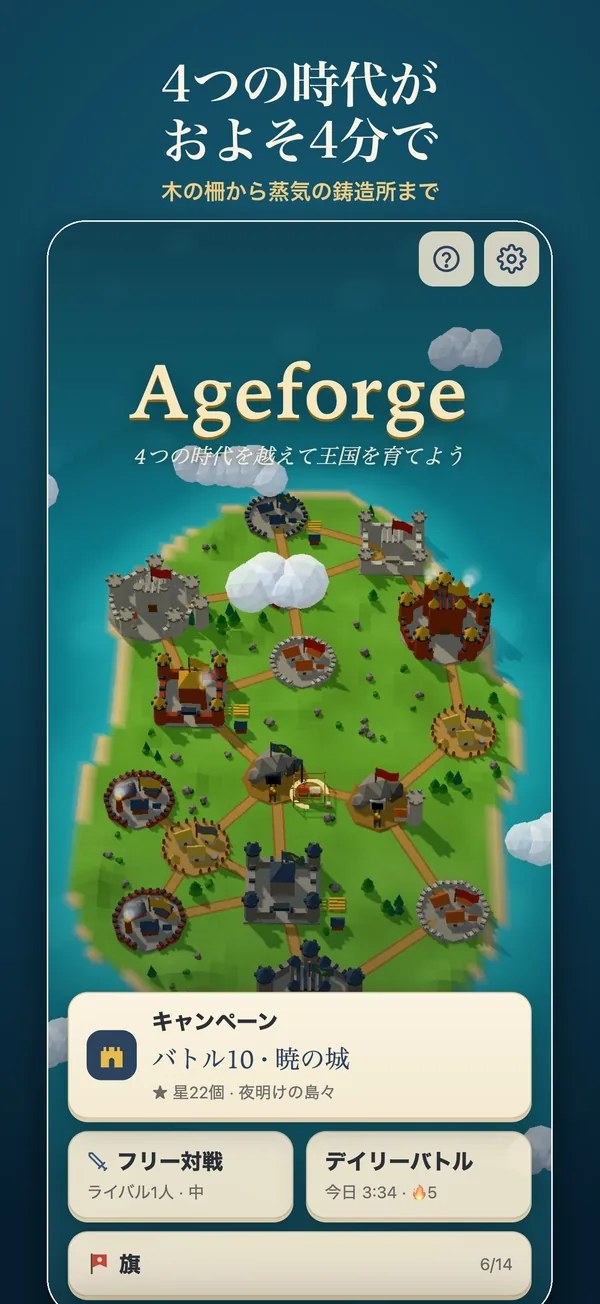 キャンペーン、フリー対戦、デイリーバトルが並ぶタイトル画面