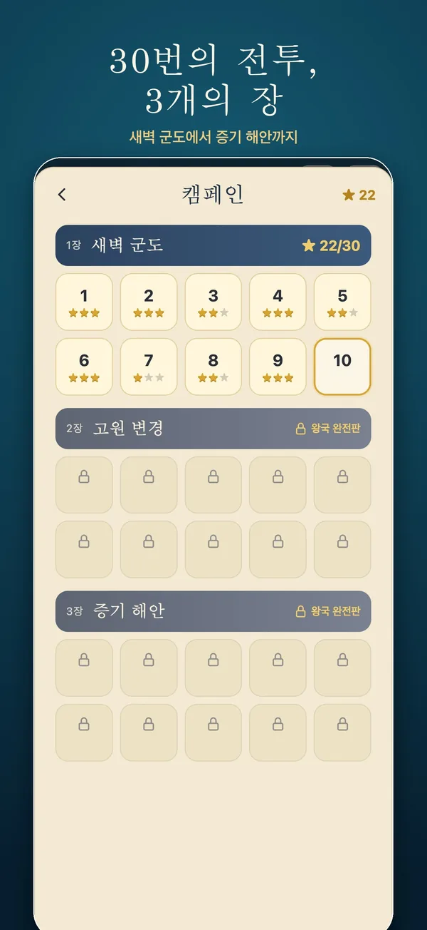 캠페인의 세 장