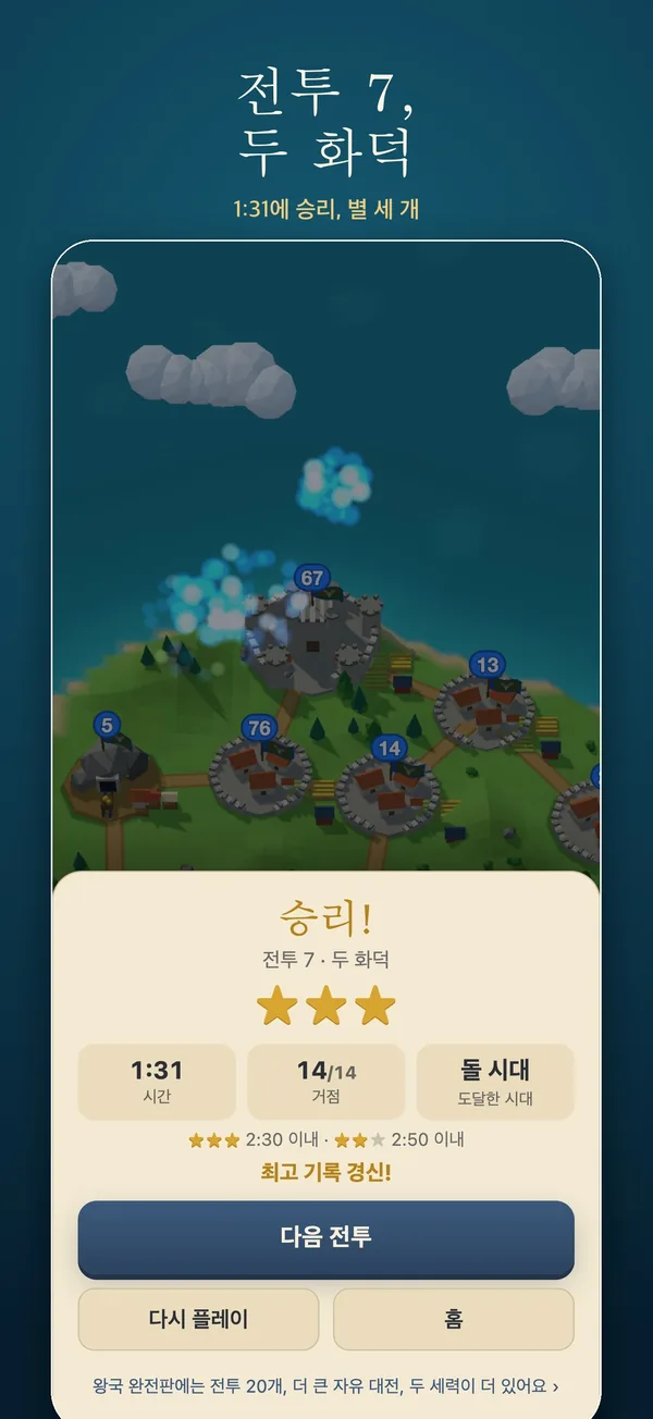 전투 7 두 화덕의 승리 화면