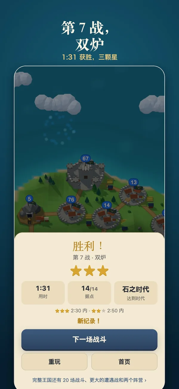 第 7 战双炉的胜利画面
